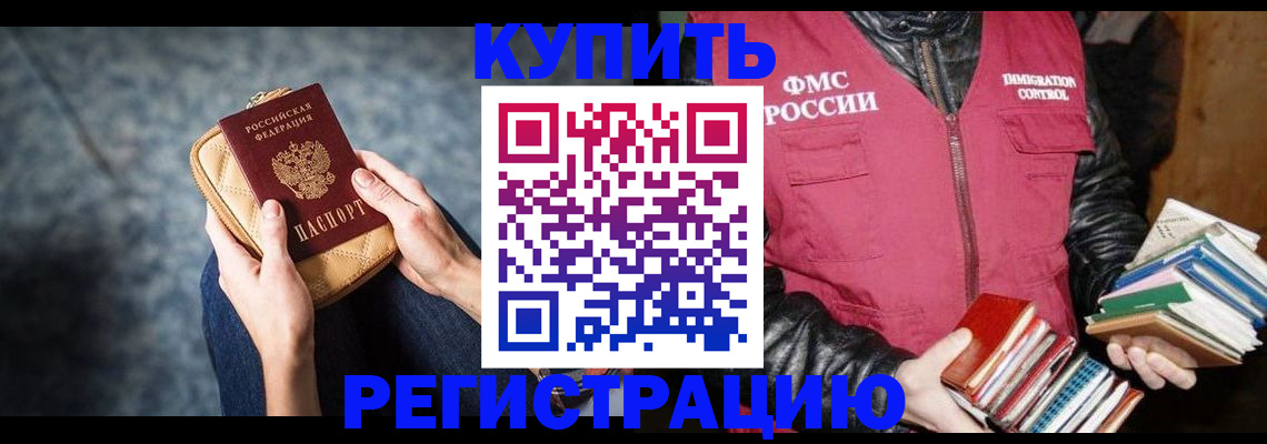 прописка гарантия в Курской области