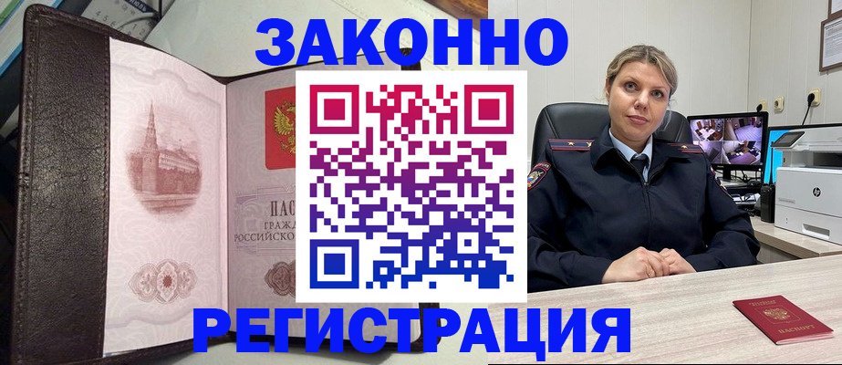 купить прописку в Курской области