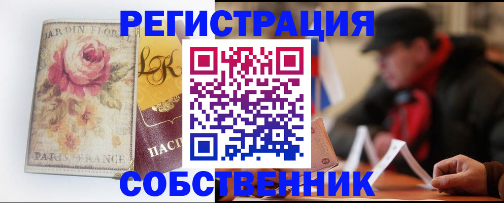 прописка для кредита в Курской области