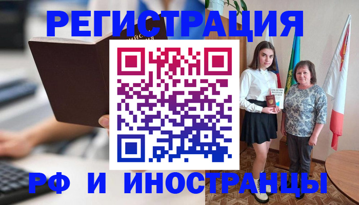 прописка для работы в Курской области