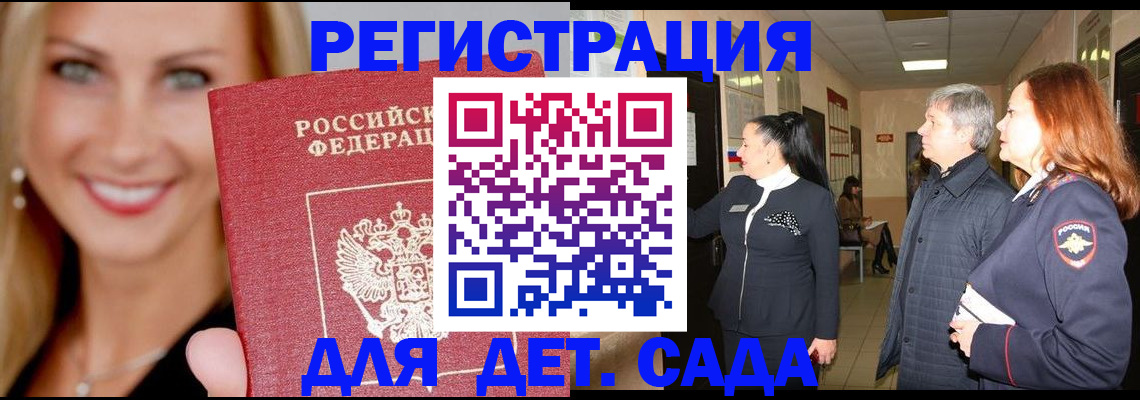 временная регистрация для школы в Курской области